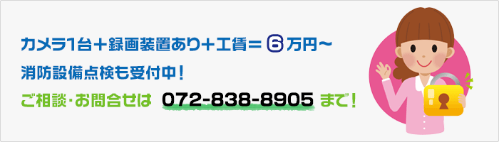 お問い合わせは072-838-8905まで！